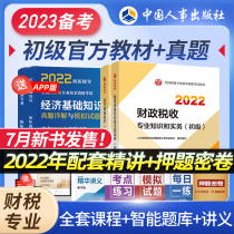 Official Junior Economist 2022 Textbook Fiscal Tax Major 2 Basic Fiscal Tax Expertise and Practical Economics Basic Economist Junior Textbook Junior Economist Textbook Chinese Personnel Press