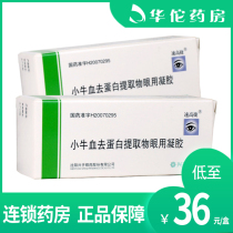 As low as 36 boxes)Su Gaojie Calf blood protein removal extract eye gel 5g*1 box Keratitis corneal ulcer conjunctiva and conjunctival degeneration
