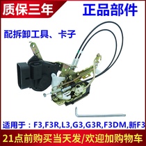 Suitable for BYD F3 door lock assembly Door lock machine lock block G3L3 F3R lock body with central control motor locking