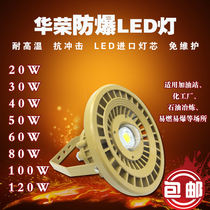 LED explosion-proof light Gas station gas station coal mine explosion-proof light outdoor waterproof 50W80W100W flood light Huarong