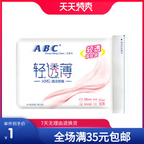 ABC sanitary napkin 2 pieces of female Daily night combination Cotton soft 0 1cm light transparent ultra thin skin aunt towel