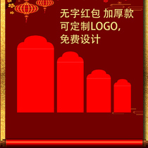 Red envelope bag universal wordless blank size ten thousand yuan red envelope New Year Company reward profit seal custom LOGO