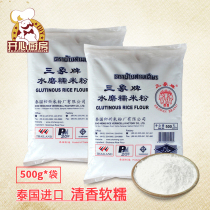 Baking Raw Materials Thai Imported Trielephant Water Mill Glutinous Rice Flour Ice Leather Mooncake Glutinous Rice Glutinous Rice Glutinous Rice Glutinous Rice Glutinous Rice Glutinous Rice Cake 500g