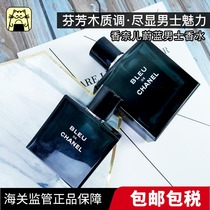 Often Xiaohui Chanel Chanel Chanel blue perfume blue woody scents persistent incense 50ml 100ml