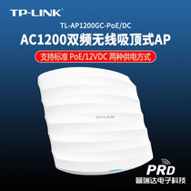 tp-link1200 Gigabit Gigabit dual-band wireless ceiling AP Gigabit routing AP1200GC-POE DC