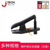 Cross bar type ball head puller double adjustment type tie rod ball head puller 370mm curled spring compressor