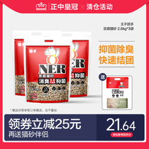 Japanese PRINCE Strokes Pea Tofu Cat Sand 2 0 Deodorant Low Dust Fast Knot water suction 3 bagged