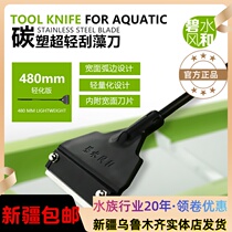 Beishui Wind and Scraping Algae Knife Fish Tank Except Algae Cleaning Tool Grass cylinder Except Tweed Algae Knife Wide Head Flat Sand Shoveling Glass
