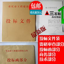 Chongqing bid bag Document bag Bid letter Part Qualification examination Part Technical part Economic and commercial part