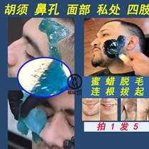 Brazil hair removal Beeswax bean hot wax tear-pull mens beard Womens armpits take off arms and legs hair Full body available men