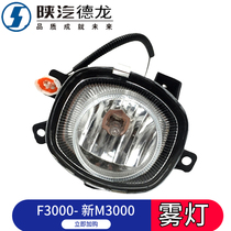 Adaption Shaanxi Vapor Dron F3000 Headlights New M3000 Front Headlights Anti-Fog Lights Sunlamp Dron Headlights