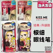 Spot Japanese kiss me Eye line liquid pen extremely fine eye line Pen waterproof without fainting black brown tea black