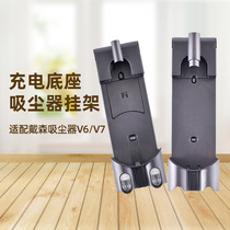 Adapted Dyson vacuum cleaner charging hanging holder base wall bracket V7V8 hanging wall accessories