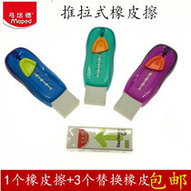 MAPED MAPED Eraser Automatic push-pull technology eraser Student pencil eraser simple cartoon