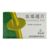 July 2022) daphne Teana Xuesaitong Tablets 50mg * 60 pieces Boxes Stroke Hemiplegia Huoxue Quyu Tongmai Huoxiaitong Asphygon Tablets slanted tongue slanted tongue