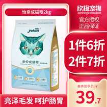 Yijin into cat food 2kg American short British short blue cat puppet special cat food fat fat hair gills nutrition cat food 4kg