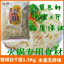 zhi qi Melaleuca 1 5Kg mao du white tripe Chongqing hot pot ingredients beef tripe frozen offal tripe mao du