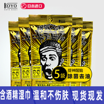 Japan about 40% alcohol sterilization wet wipes hand face oil disinfection wet paper towel sterilization body skin available