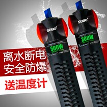 Songbao fish tank heating rod Automatic constant temperature aquarium glass heater Turtle tank explosion-proof thermostat Small mini