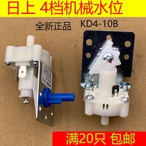 KD4-10B machine rocking car automatic washing machine water level switch mechanical sensor Daily 4 gear accessories