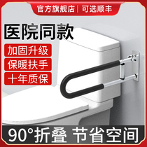 The toilet armrest of the disabled toilet for the elderly is safe and foldable to assist the starter to prevent sliding