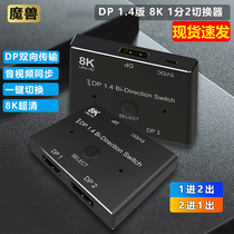 DP 1 4 version 8K one point two switcher two 2 in 1 out split screen splitter computer monitor 4K @ 144Hz