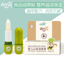 Domiqi baby camellia oil lip balm childrens lip balm hydrating moisturizing edible baby lip balm