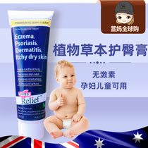 Australian hopes relief baby boy maternal cream Baby gluteal cream soothing without hormone 60g