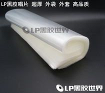 LP vinyl record special ultra-thick outer bag jacket 50 100 12-inch high-quality 14-wire thickness