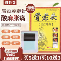 Send Wan pain paste bone old man far infrared paste bones and bones paste shoulder neck neck waist leg paste ns