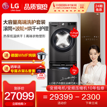 LG roller wave wheel washing and drying all-in-one machine Underwear underwear baby washing machine heat pump drying cabinet Clothing care machine