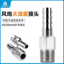 20MM external tooth air pressure machine air pump 4 minutes pneumatic wrench cannon air connector 13mm inner diameter gas pipe joint