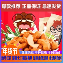 Three Squirrels Charcoal Roasted Cashew 185gx2 Bags Snack Nuts Roasted Vietnam Specialty Cashew Nuts Explosions New Goods