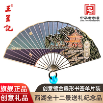 Wang Xingji fan Chinese style classical creative metal fan bookmark group fan Birthday gift students send foreigners