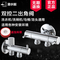 Submarine all-copper one-in two-out three-out double-control water outlet multifunctional washing machine 4 6-point three-way triangle valve