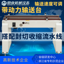 Dingye factory direct DQL4518KX01 with power conveyor table with sealing and cutting shrinkage assembly line operation sealing and cutting machine shrinkage machine conveyor table (conveying speed adjustable height and height)
