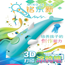 Childrens 3D cartoon three-dimensional graffiti painting pen Printing pen Multi-function shaking sound wireless supplies Painting magic pen toy