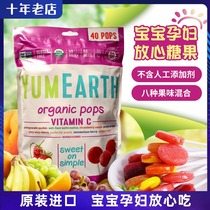 United States imported yummyearth sweet and sour fruit flavor childrens stick candy VC pregnant baby snacks 40 pieces