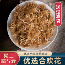 Hehuan flower dried flower sleep soak water and drink 250g Chinese medicine Hehuan flower tea with night vine jujube kernel Chinese herbal medicine