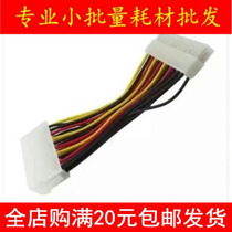 20 turn 24 power cord power patch cord 20P turn 24P 20 20 24 pin 20PIN turn 24PIN