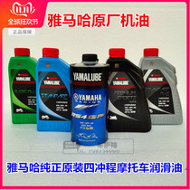 Genuine Yamaha Four Stroke Motorcycle Original Engine Oil Pedal Cross-season Synthetic Original Special Lubricating Oil