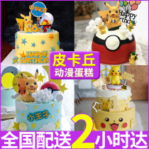 Net red Pikachu birthday cake personality creative custom couples childrens animation Guangzhou National City distribution