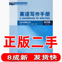 Second-hand English Writing Manual English version Third 3rd Edition Ding Xiangdao Foreign Language Teaching and Research Publishing House