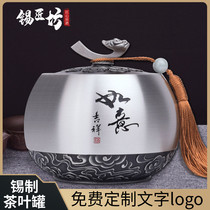 Pure tin tea cans large two-pound small green citrus tea storage sealed cans Chinese high-grade boutique moisture-proof light luxury tin cans