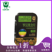 Temporary special sale D Guilin Sanjin chubby sea lozenge iron box hard candy throat lozenge 7 2g(16 in) throat lozenge