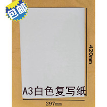 White single-sided carbon paper A3 white copy paper Cloth carbon paper White large painting copy engineering sketch paper