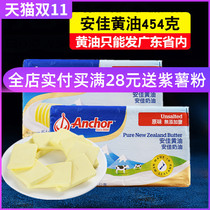 Anjia butter butter butter snowflake crisp nougat diy raw material for household use