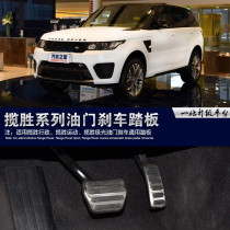 Land Rover Discovery 5 Range Rover Sport Car accelerator brake pedal modification administrative Aurora brake throttle pedal