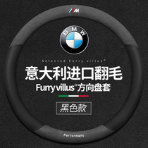 Suitable for BMW steering wheel cover New 3 5 2 6 1 7 series 20 models X1X2X3X4X5X6X7 flip fur male