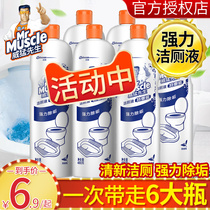 Mr. Powerful toilet cleaning liquid toilet cleaning toilet spirit cleaning agent toilet strong descaling to remove yellow stains odor and fragrance type